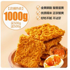 网红蟹黄锅巴蟹香咸蛋黄锅巴糯米锅巴解馋爆款小吃包食品休闲零食