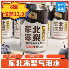 沈大东北冻梨味汽水320ml荔枝菠萝百香果砂糖橘水果味碳酸饮料老汽水 东北冻梨味320ml*8罐
