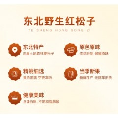 黑森 东北特产开口红松子500g/袋 非油炸天然红松子无添加孕妇坚果